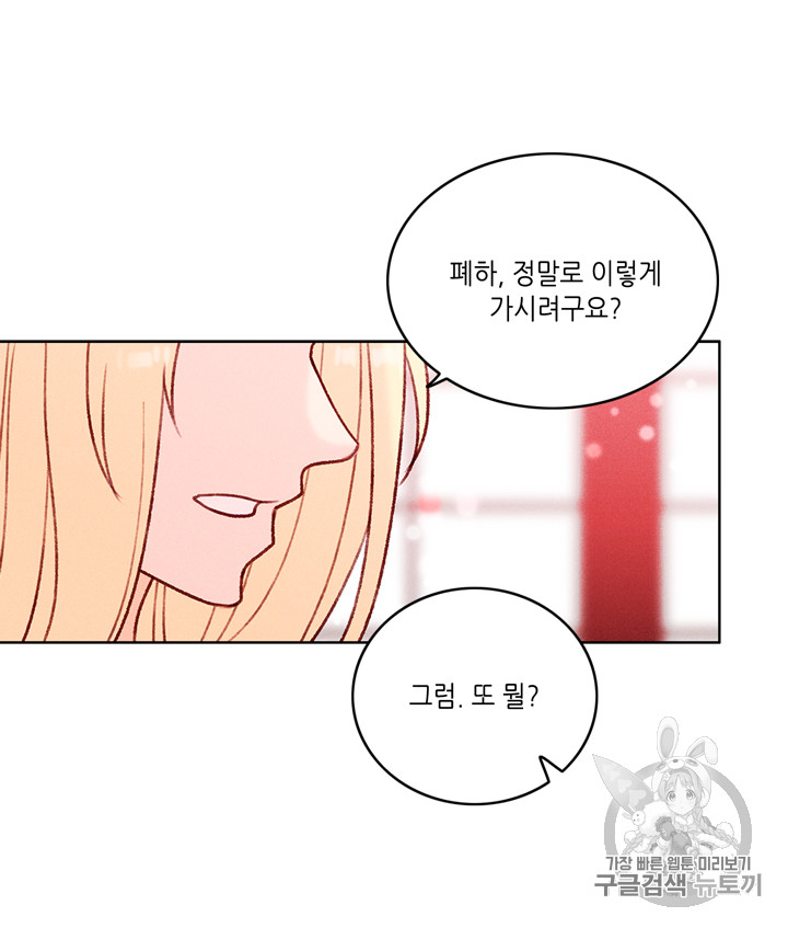 폭군의 누나로 산다는 것은 23화 - 웹툰 이미지 44