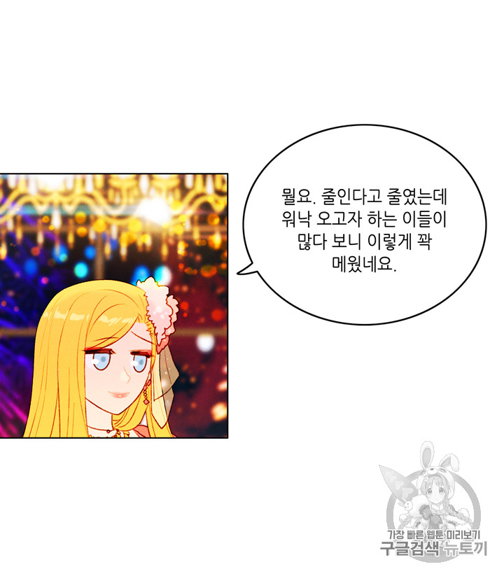 폭군의 누나로 산다는 것은 23화 - 웹툰 이미지 56