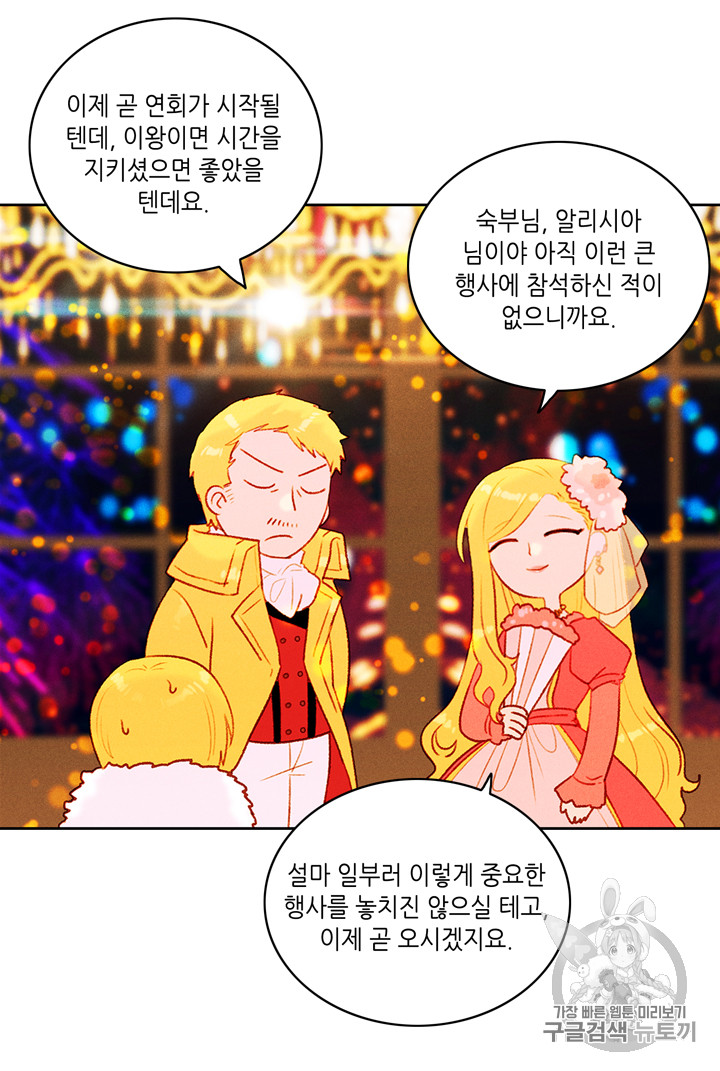 폭군의 누나로 산다는 것은 23화 - 웹툰 이미지 58