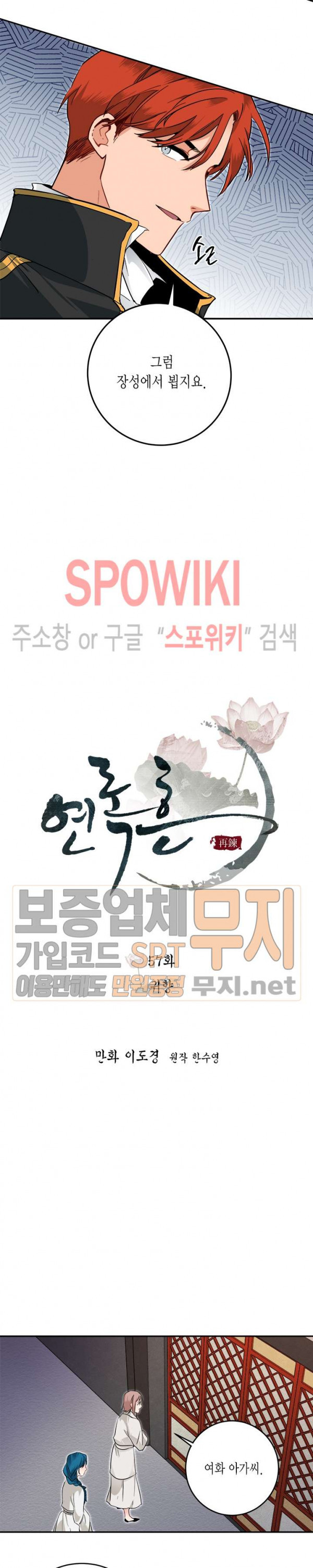 연록흔 57화 - 웹툰 이미지 7