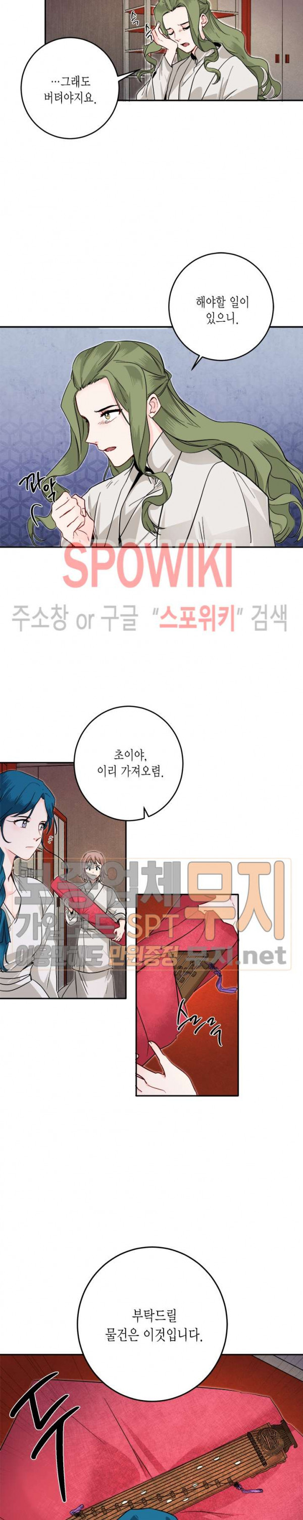 연록흔 57화 - 웹툰 이미지 9