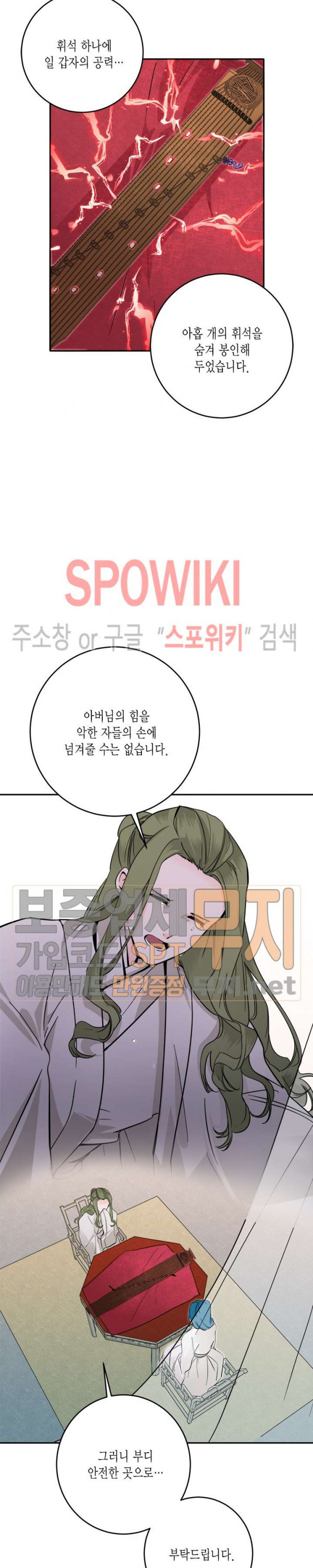 연록흔 57화 - 웹툰 이미지 12