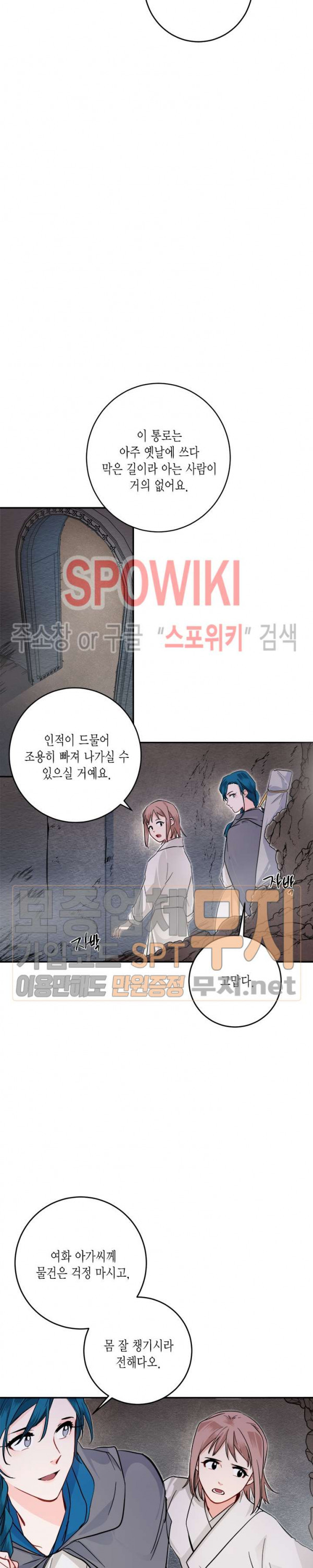 연록흔 57화 - 웹툰 이미지 13