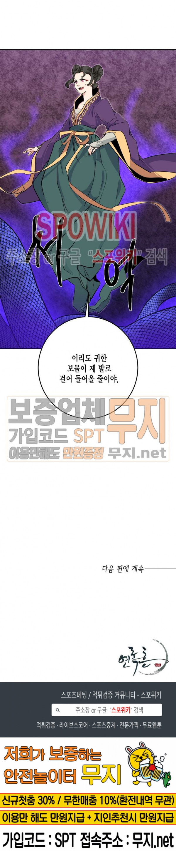 연록흔 57화 - 웹툰 이미지 20