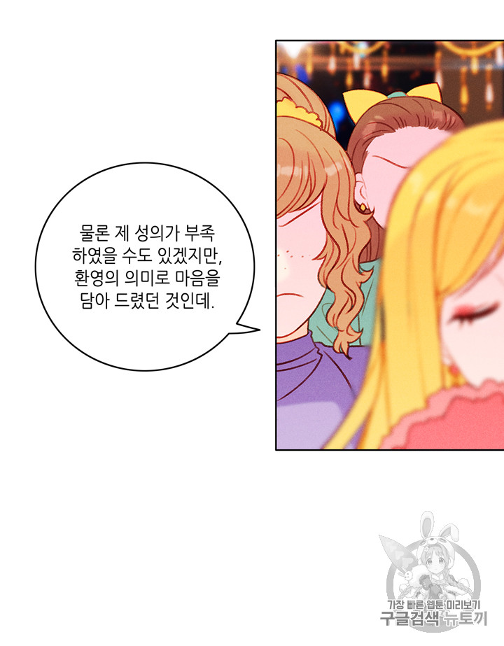 폭군의 누나로 산다는 것은 25화 - 웹툰 이미지 7