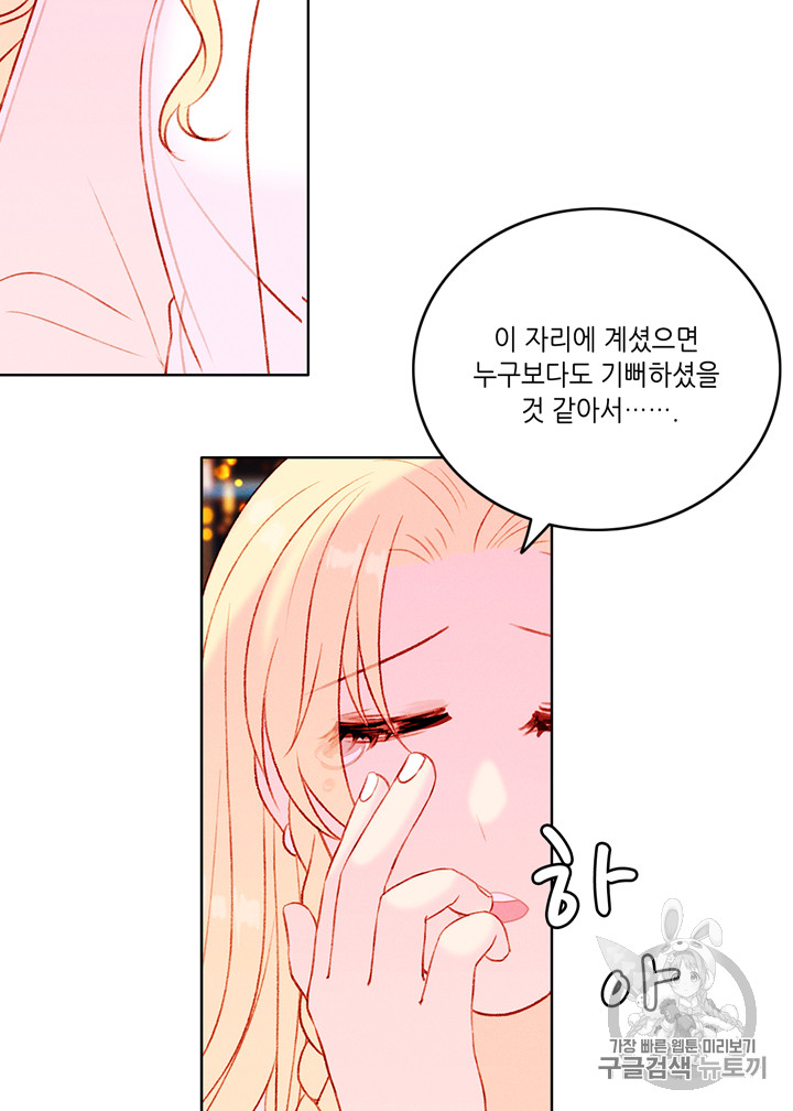 폭군의 누나로 산다는 것은 25화 - 웹툰 이미지 20