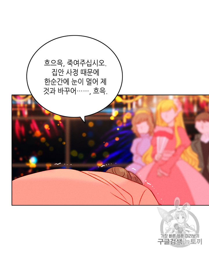 폭군의 누나로 산다는 것은 25화 - 웹툰 이미지 59