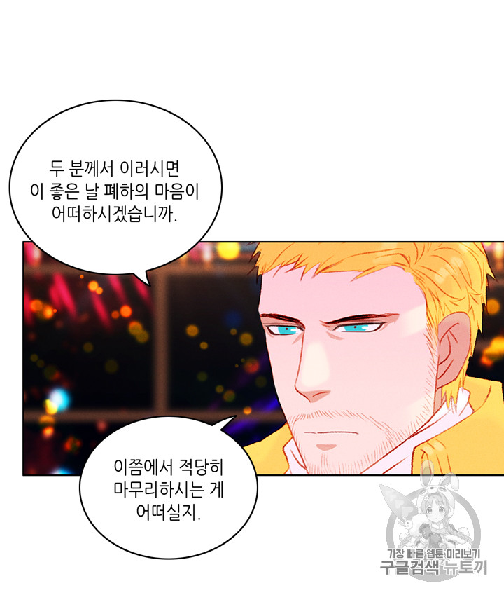 폭군의 누나로 산다는 것은 25화 - 웹툰 이미지 62