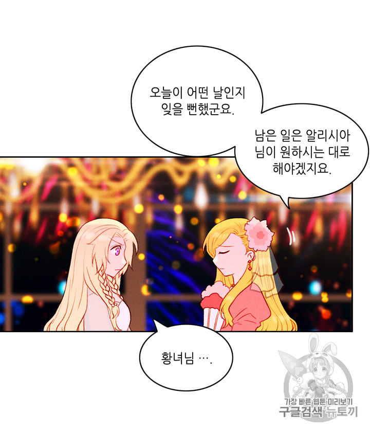 폭군의 누나로 산다는 것은 25화 - 웹툰 이미지 63