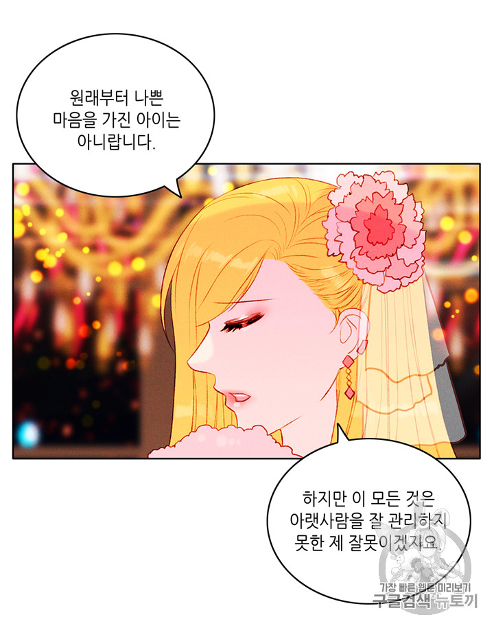 폭군의 누나로 산다는 것은 25화 - 웹툰 이미지 64