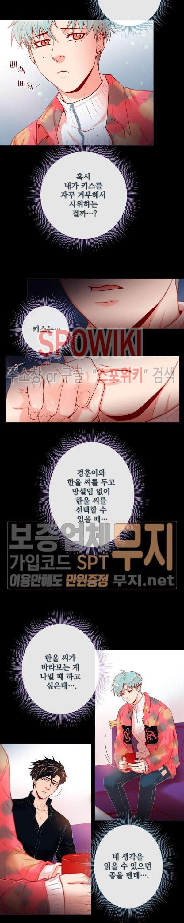 나비, 호랑이를 물다 33화 - 웹툰 이미지 7