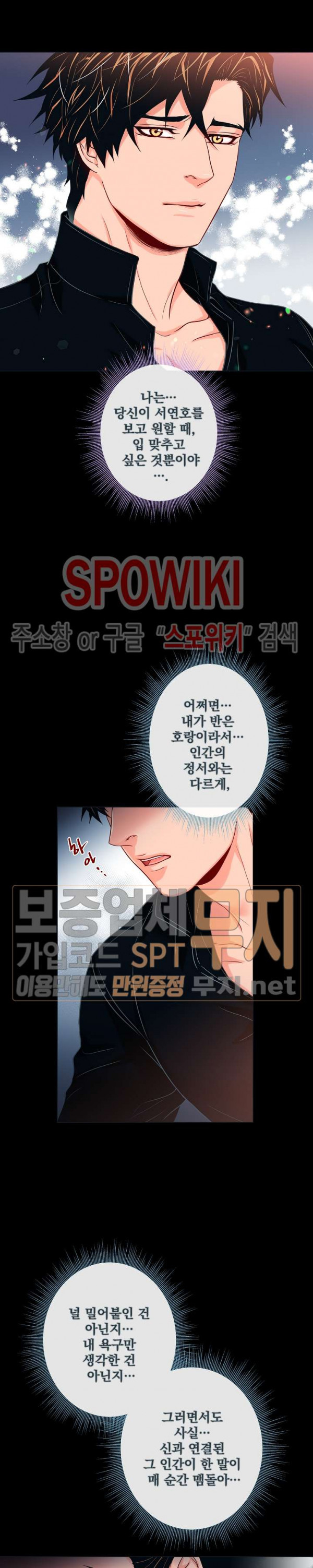 나비, 호랑이를 물다 33화 - 웹툰 이미지 9