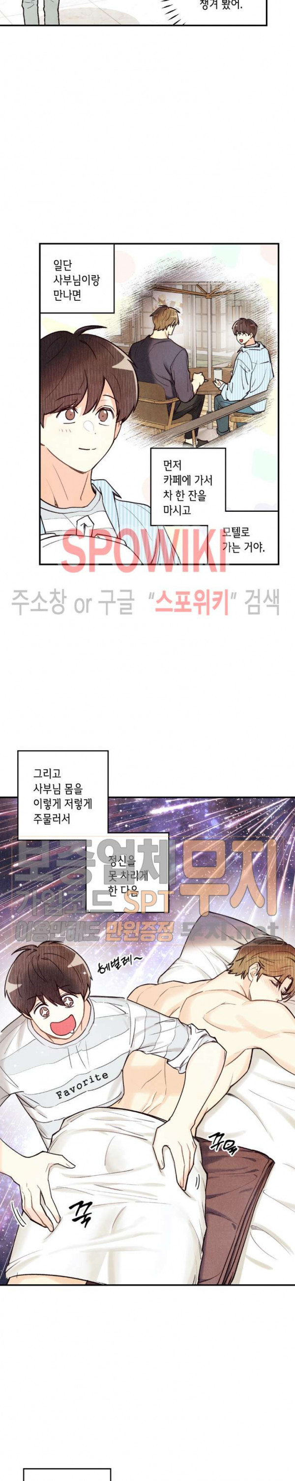 피옌피옌 20화 1부 최종화 - 웹툰 이미지 7