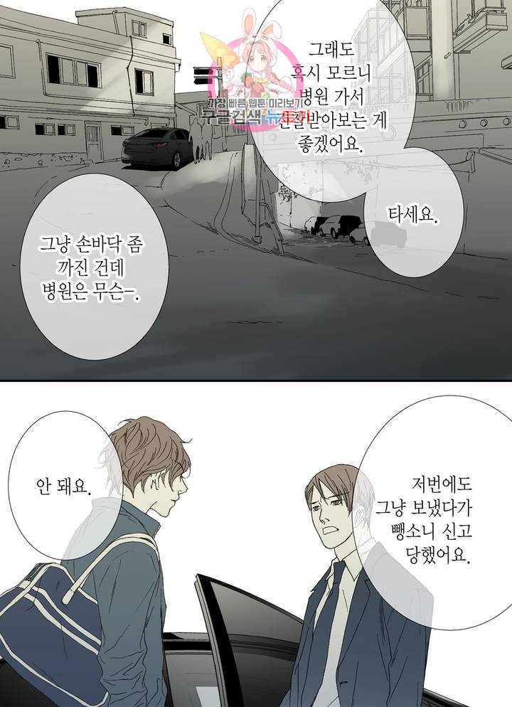 야수는 죽어야 한다  26화 - 웹툰 이미지 4