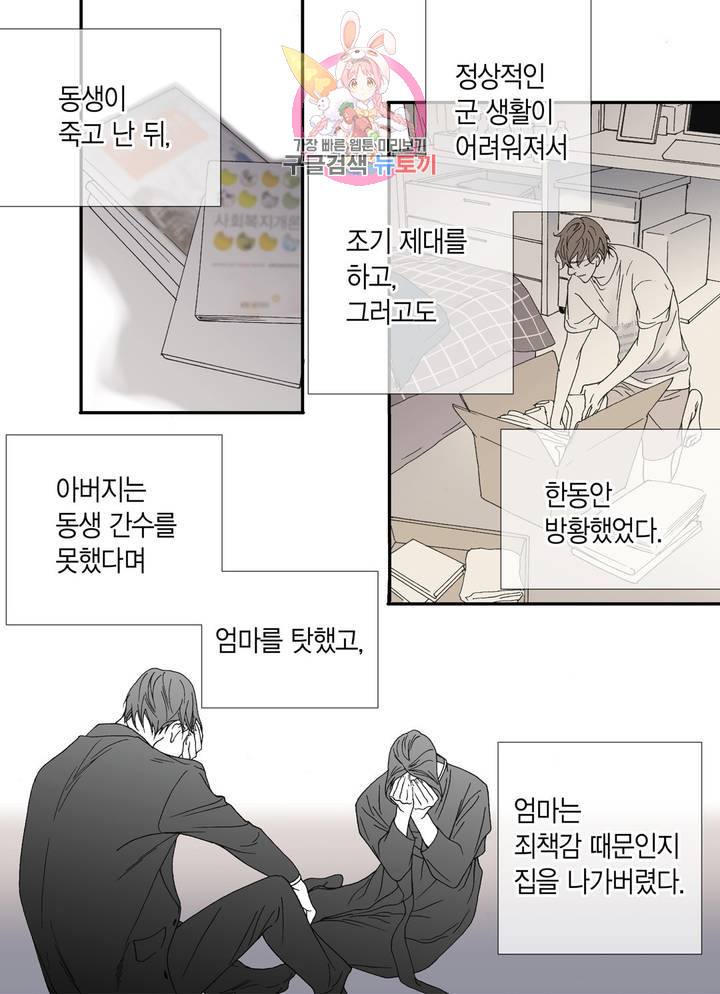 야수는 죽어야 한다  26화 - 웹툰 이미지 24