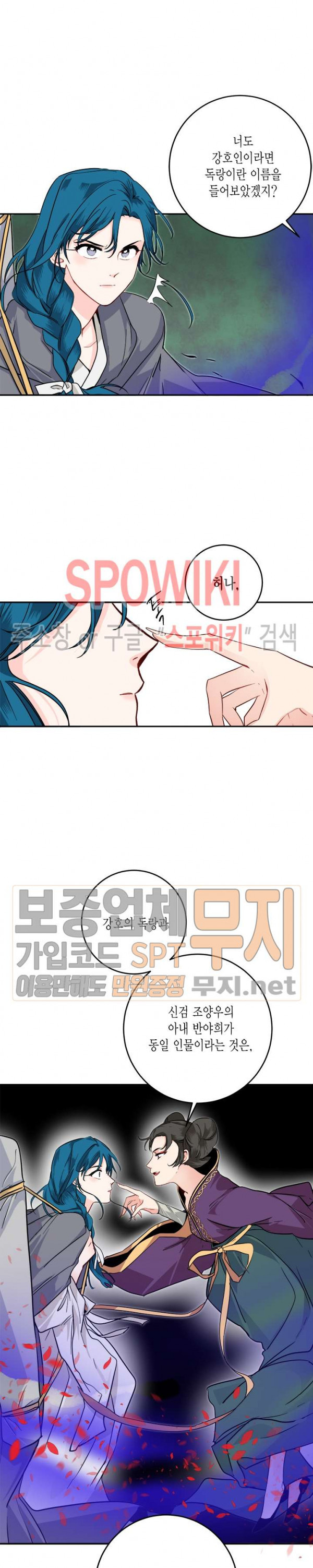 연록흔 58화 - 웹툰 이미지 3