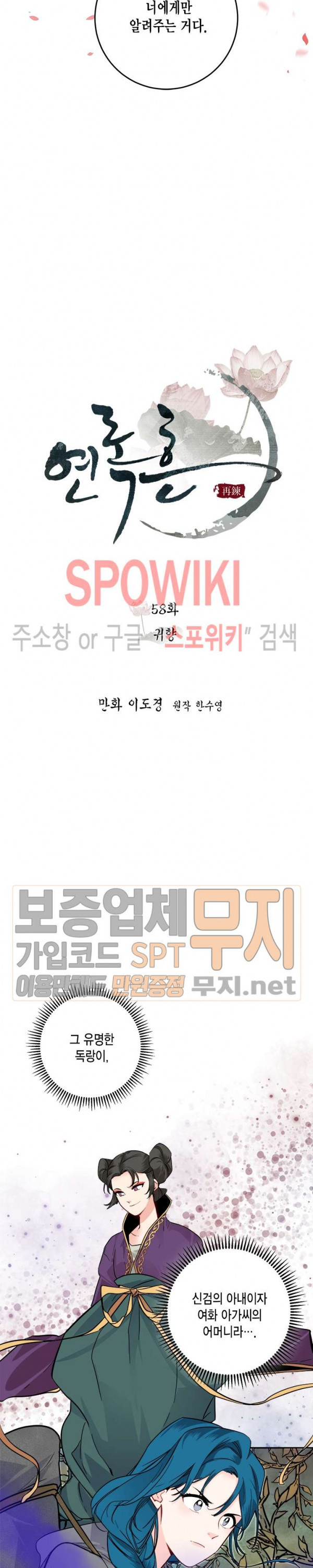 연록흔 58화 - 웹툰 이미지 4