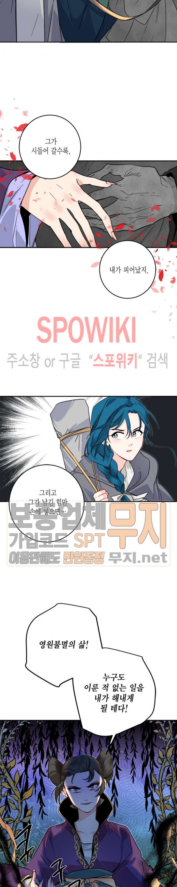 연록흔 58화 - 웹툰 이미지 6