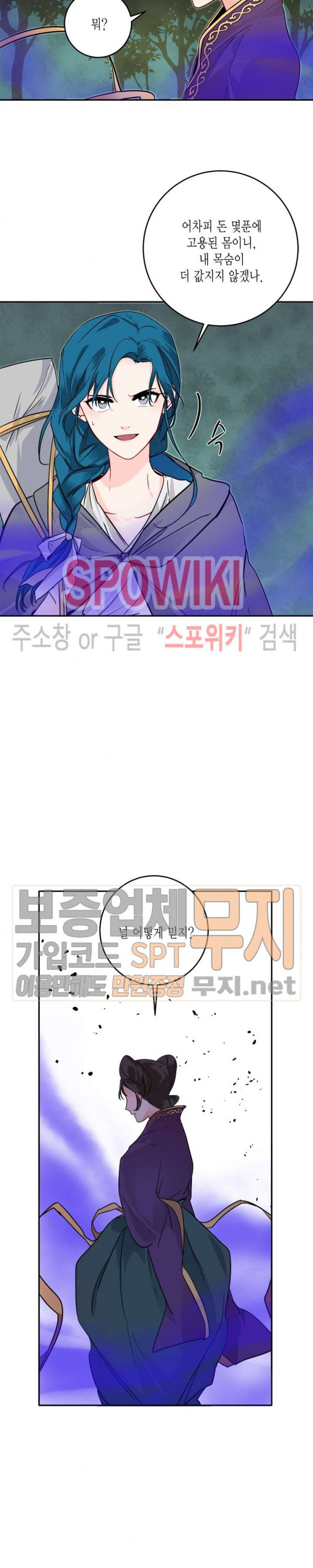 연록흔 58화 - 웹툰 이미지 8