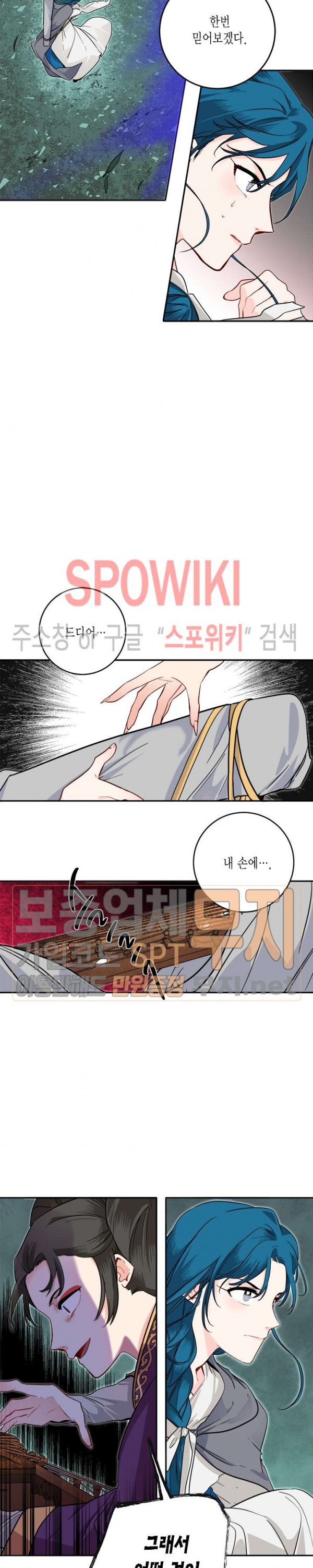 연록흔 58화 - 웹툰 이미지 10