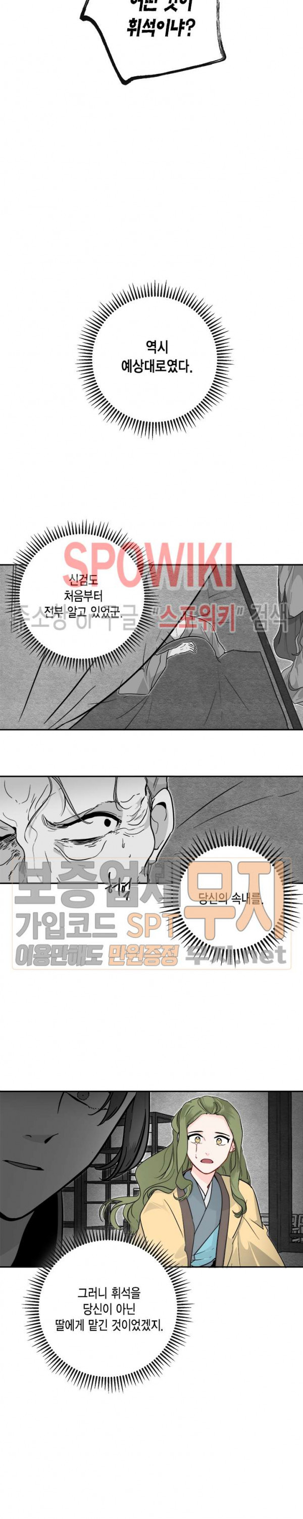 연록흔 58화 - 웹툰 이미지 11