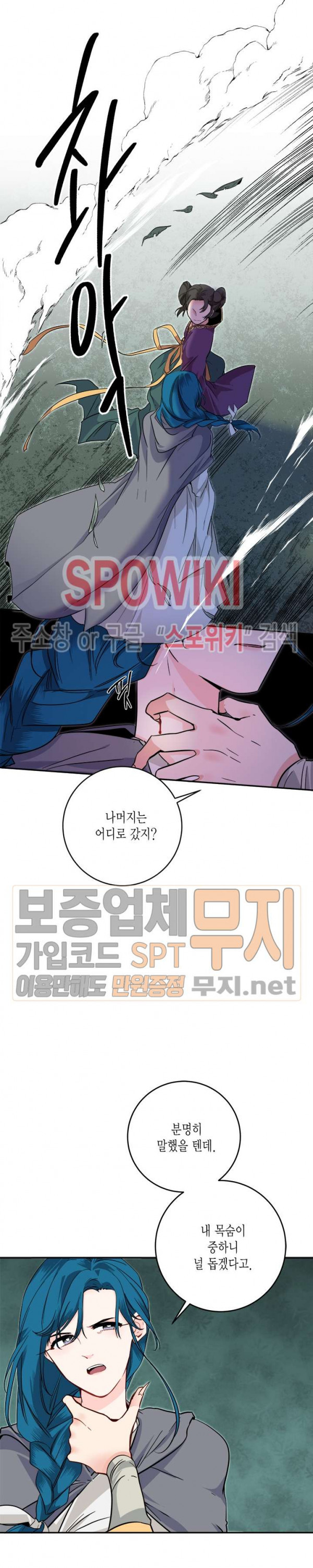 연록흔 58화 - 웹툰 이미지 13