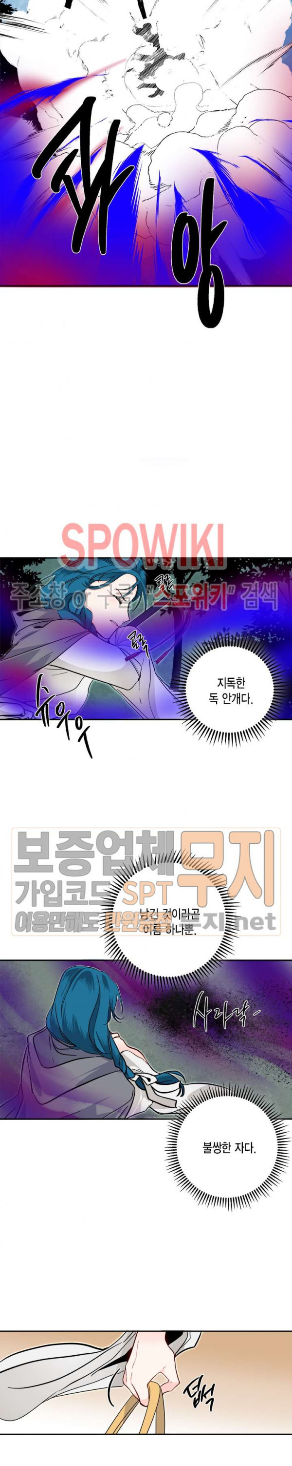 연록흔 58화 - 웹툰 이미지 19