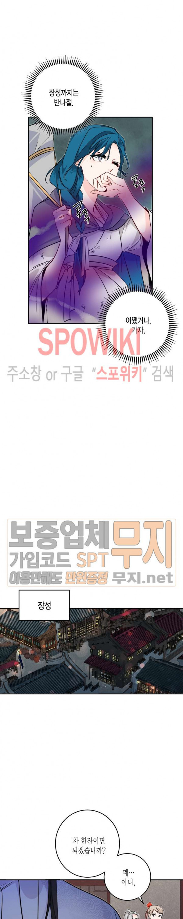 연록흔 58화 - 웹툰 이미지 20