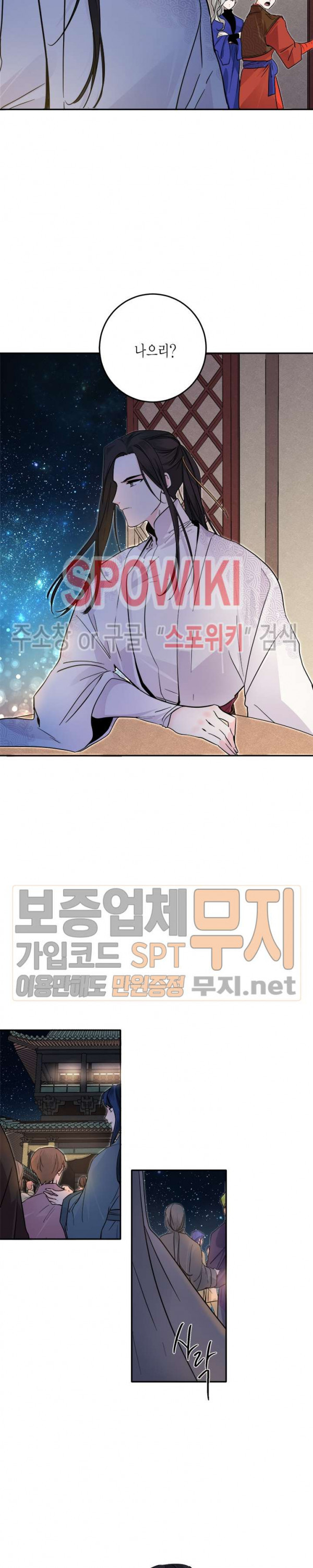 연록흔 58화 - 웹툰 이미지 21