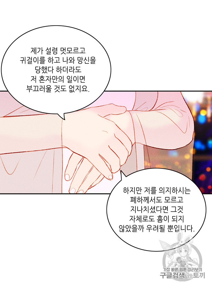 폭군의 누나로 산다는 것은 26화 - 웹툰 이미지 9