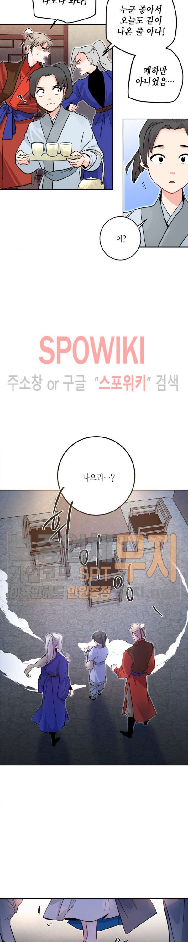 연록흔 59화 - 웹툰 이미지 3