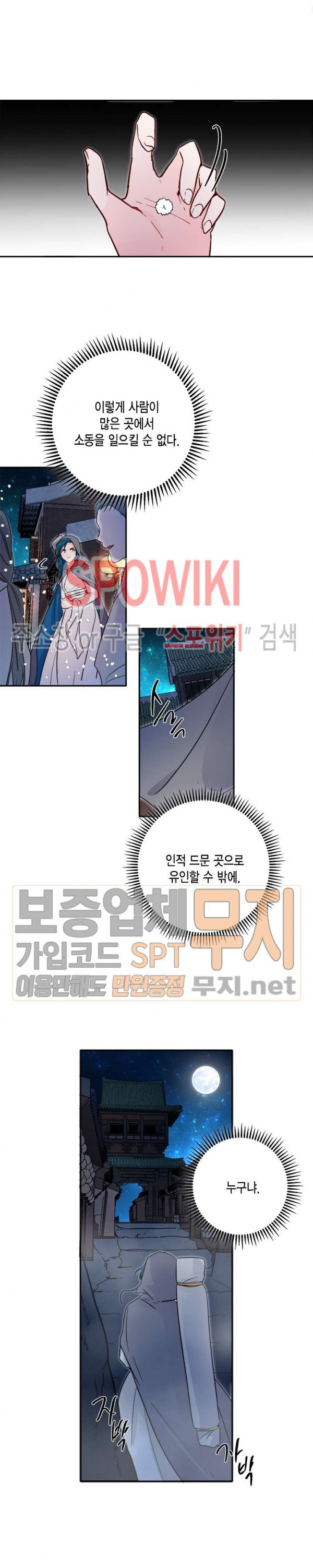 연록흔 59화 - 웹툰 이미지 7