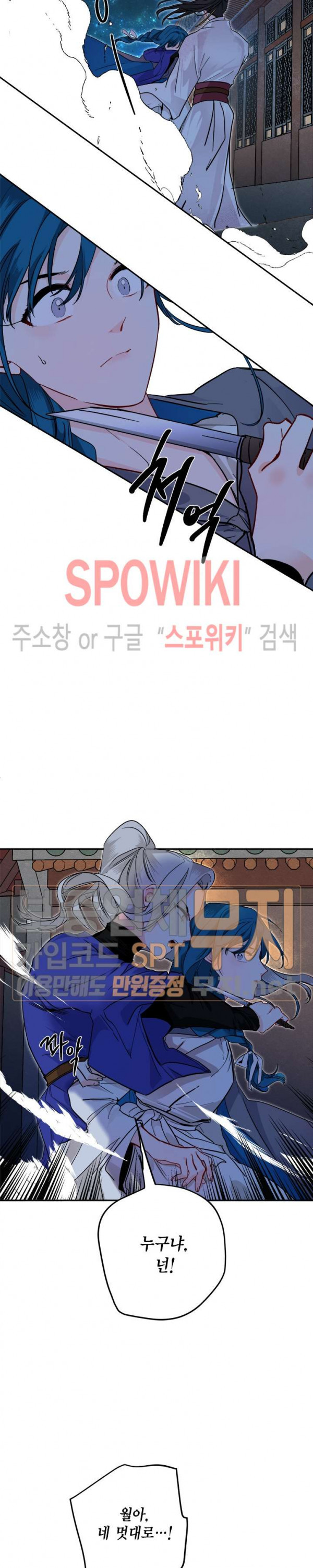 연록흔 59화 - 웹툰 이미지 14