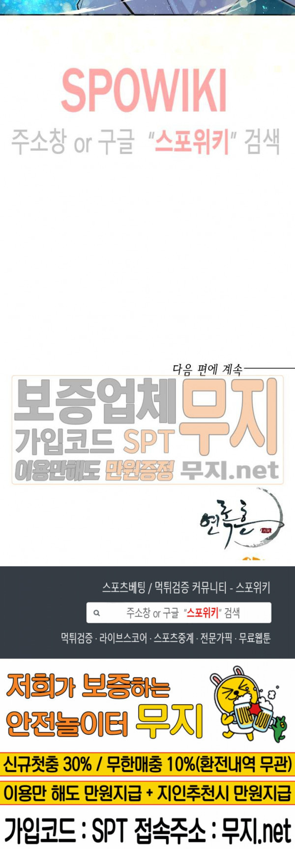 연록흔 59화 - 웹툰 이미지 18