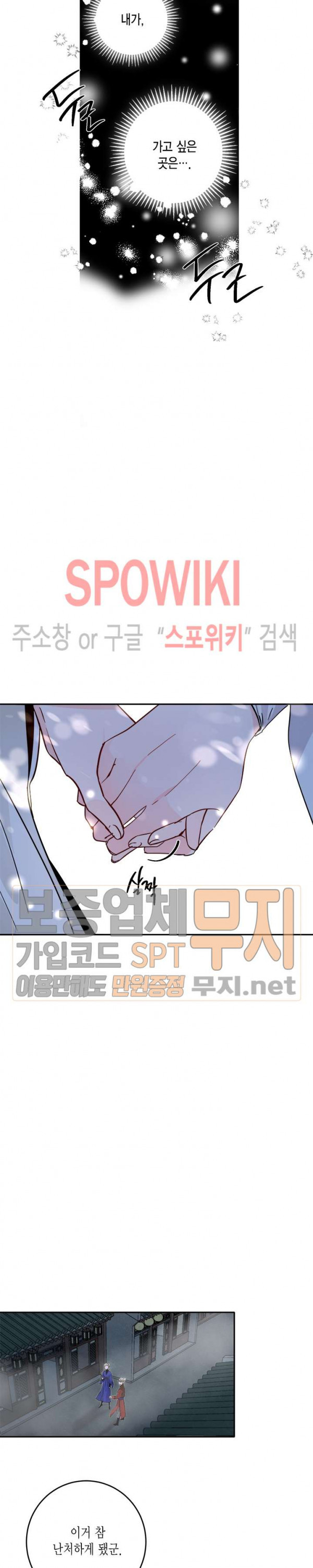 연록흔 60화 - 웹툰 이미지 4