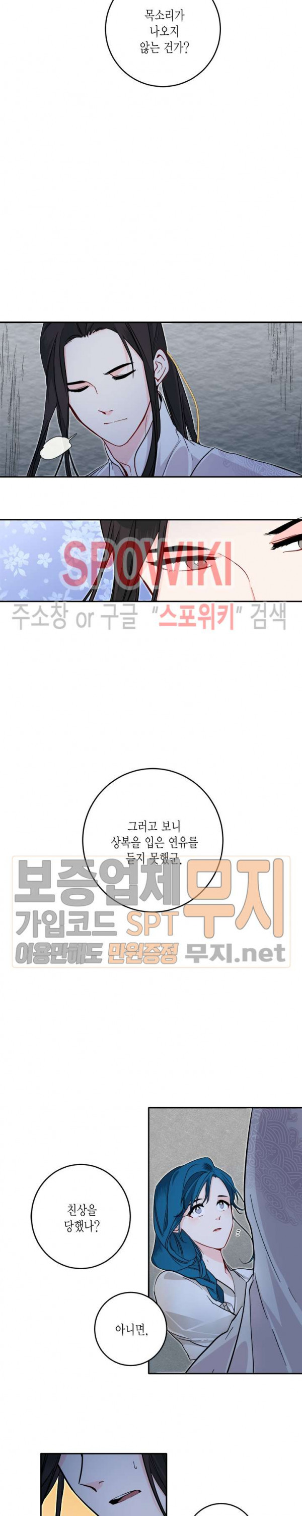 연록흔 60화 - 웹툰 이미지 13