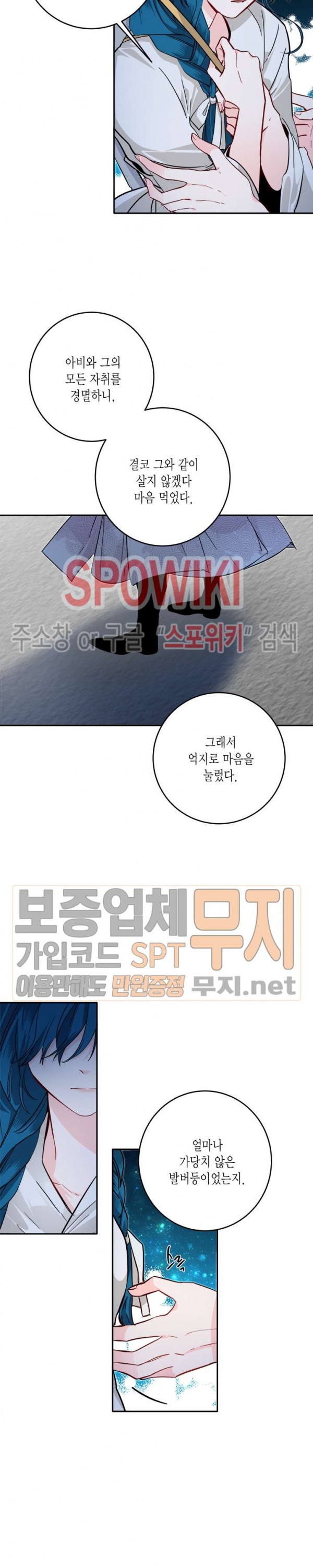 연록흔 60화 - 웹툰 이미지 16