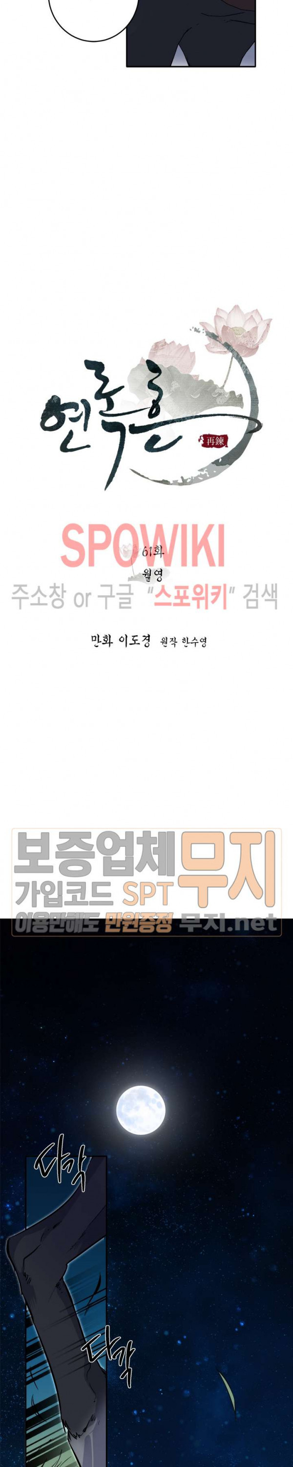 연록흔 61화 - 웹툰 이미지 4