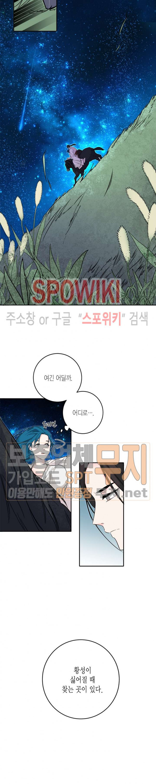 연록흔 61화 - 웹툰 이미지 5