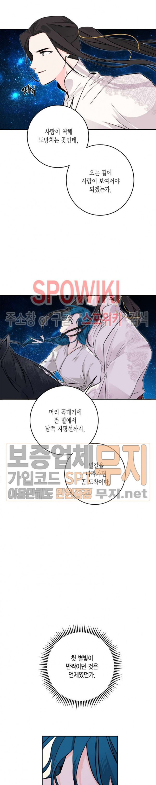 연록흔 61화 - 웹툰 이미지 6