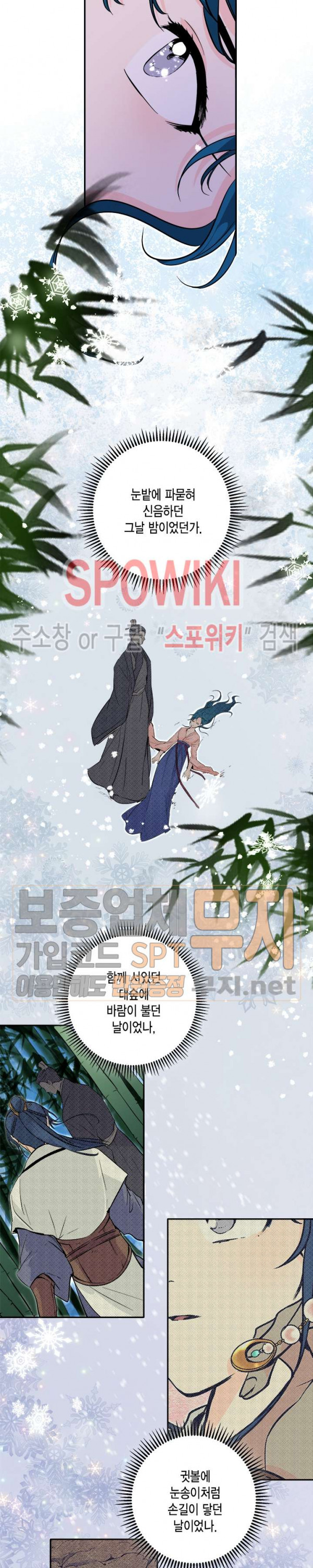 연록흔 61화 - 웹툰 이미지 7