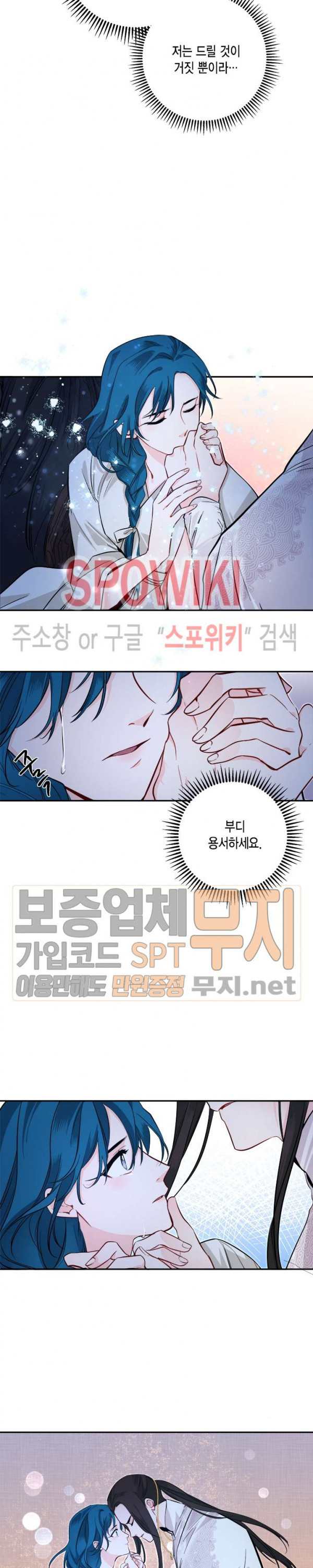 연록흔 61화 - 웹툰 이미지 17