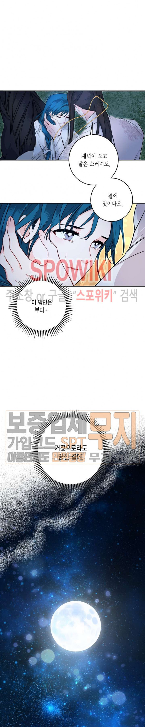 연록흔 61화 - 웹툰 이미지 19