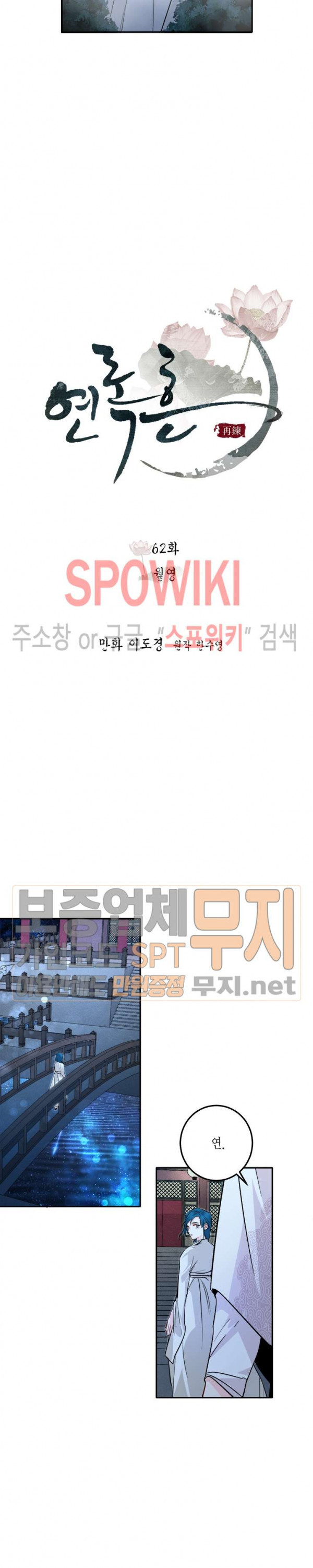 연록흔 62화 - 웹툰 이미지 4