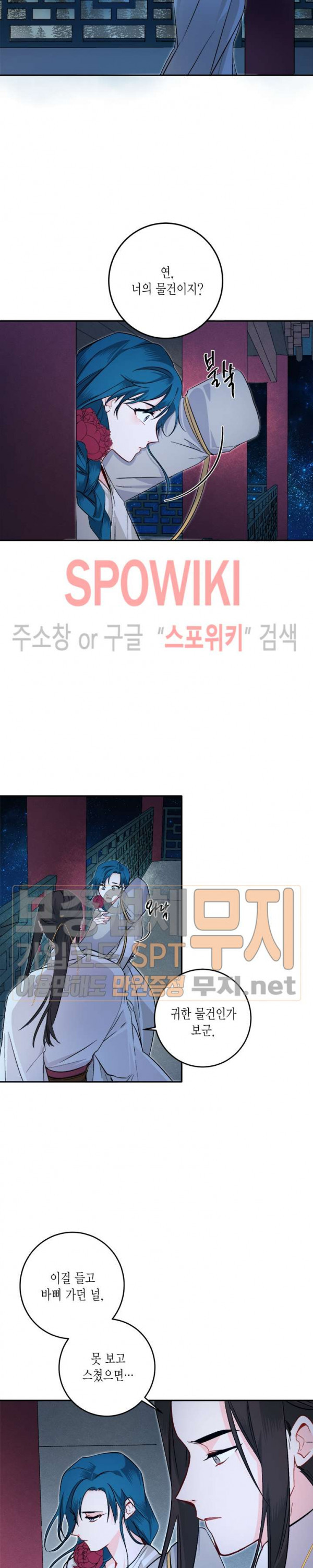 연록흔 62화 - 웹툰 이미지 9