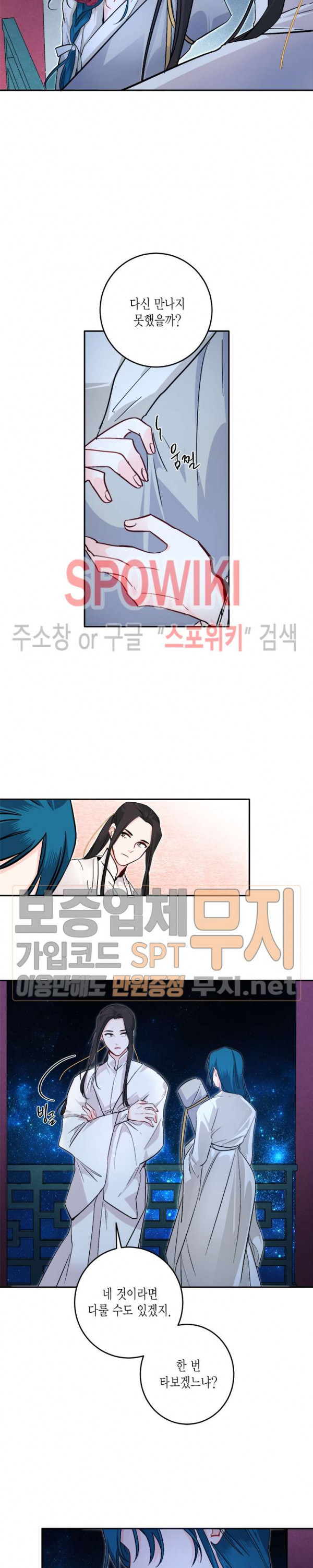 연록흔 62화 - 웹툰 이미지 10