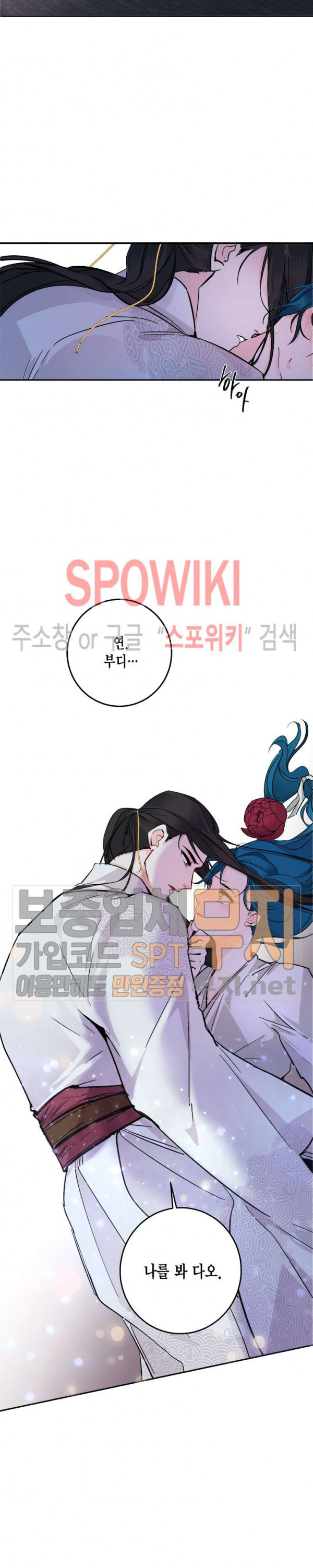 연록흔 62화 - 웹툰 이미지 17