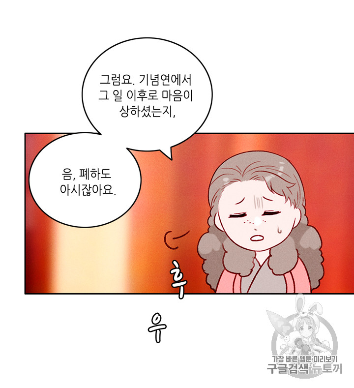 폭군의 누나로 산다는 것은 27화 - 웹툰 이미지 38