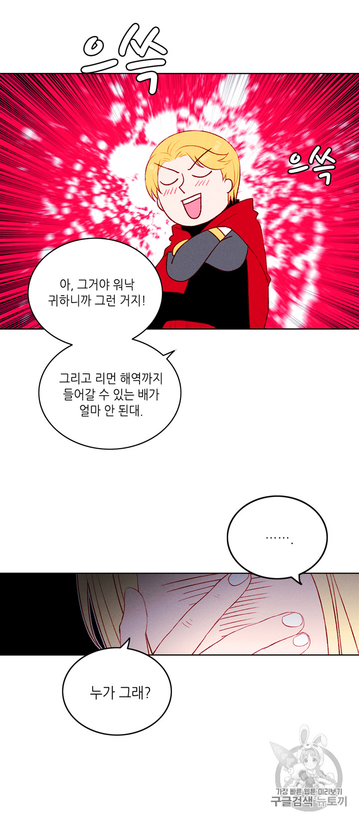 폭군의 누나로 산다는 것은 27화 - 웹툰 이미지 51