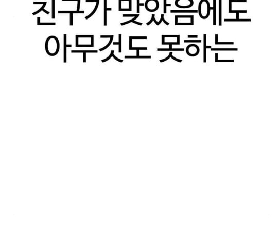 싸움독학 15화 별 거 아니네 태권도 - 웹툰 이미지 52